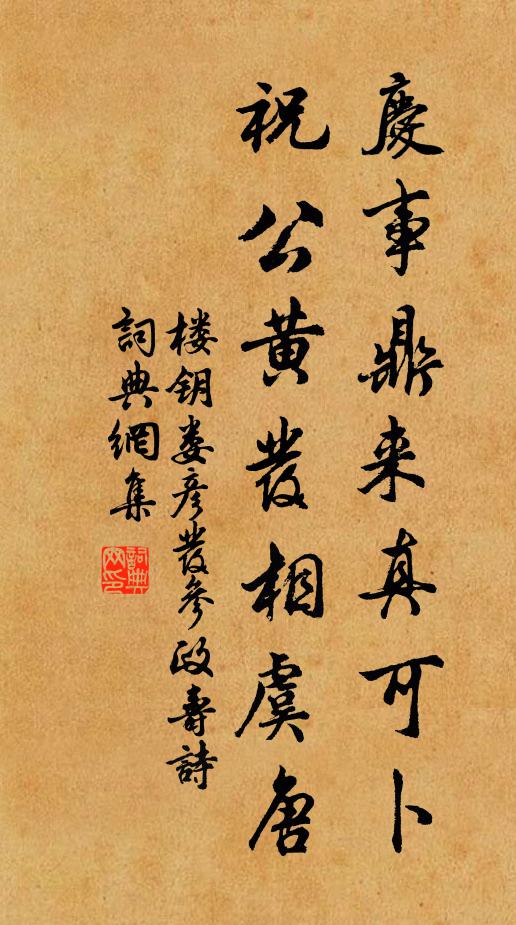 楼钥庆事鼎来真可卜，祝公黄发相虞唐书法作品欣赏