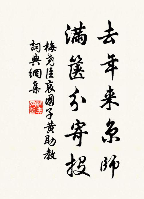 梅尧臣去年来京师，满箧分寄投书法作品欣赏