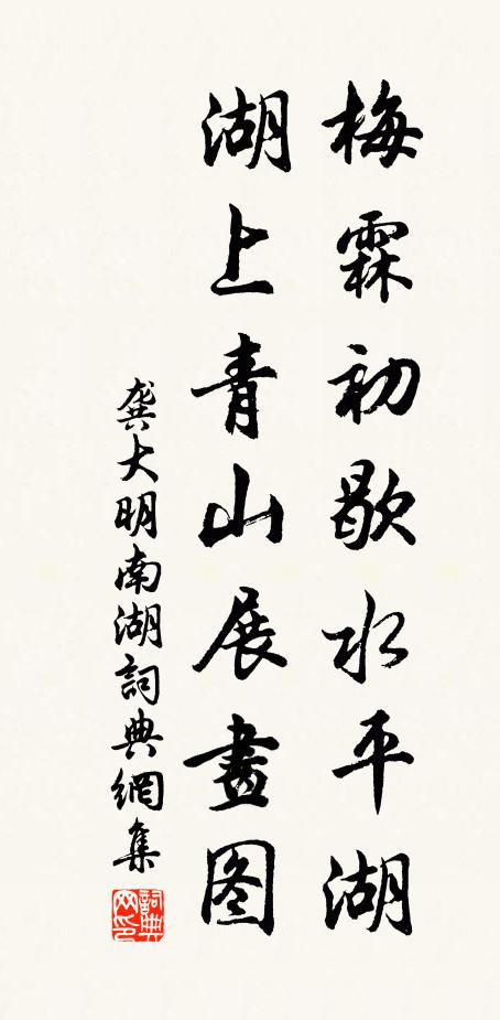 龚大明梅霖初歇水平湖，湖上青山展画图书法作品欣赏