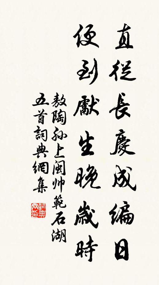 敖陶孙直从长庆成编日，便到先生晚岁时书法作品欣赏