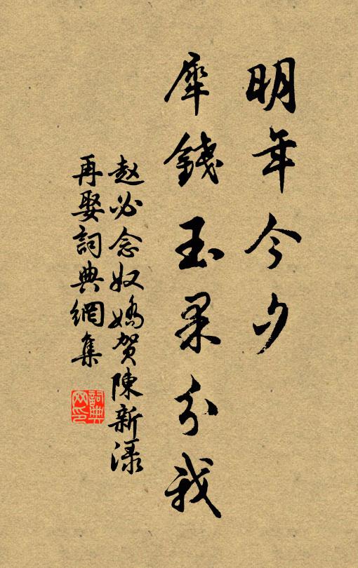 赵必明年今夕，犀钱玉果分我书法作品欣赏