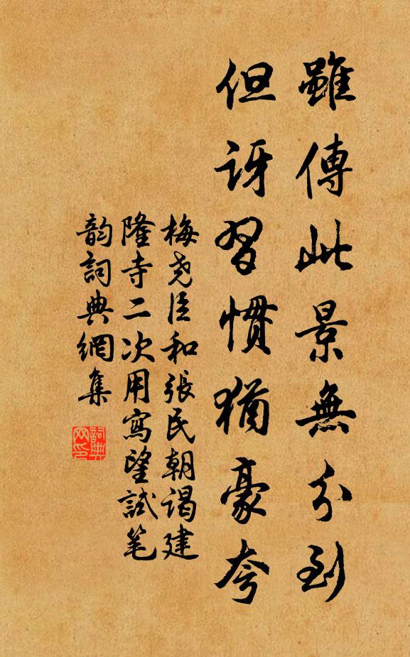 梅尧臣虽传此景无分到，但讶习惯犹豪夸书法作品欣赏