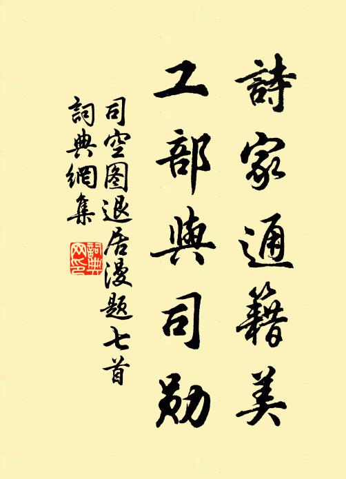 司空图诗家通籍美，工部与司勋书法作品欣赏