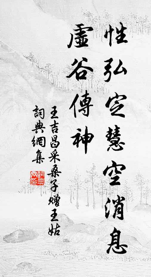王吉昌性弘定慧空消息，虚谷传神书法作品欣赏