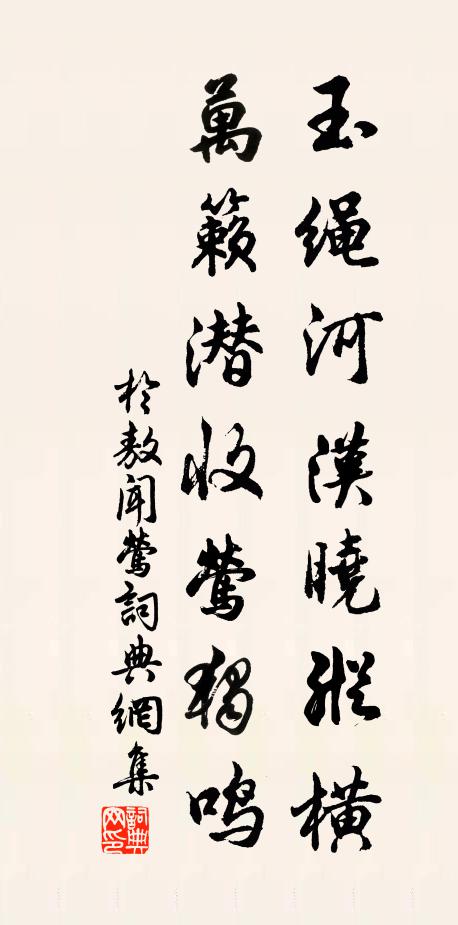 于敖玉绳河汉晓纵横，万籁潜收莺独鸣书法作品欣赏