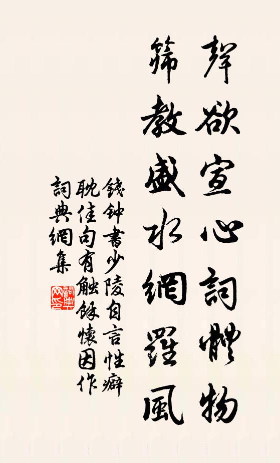 钱钟书声欲宣心词体物，筛教盛水网罗风书法作品欣赏