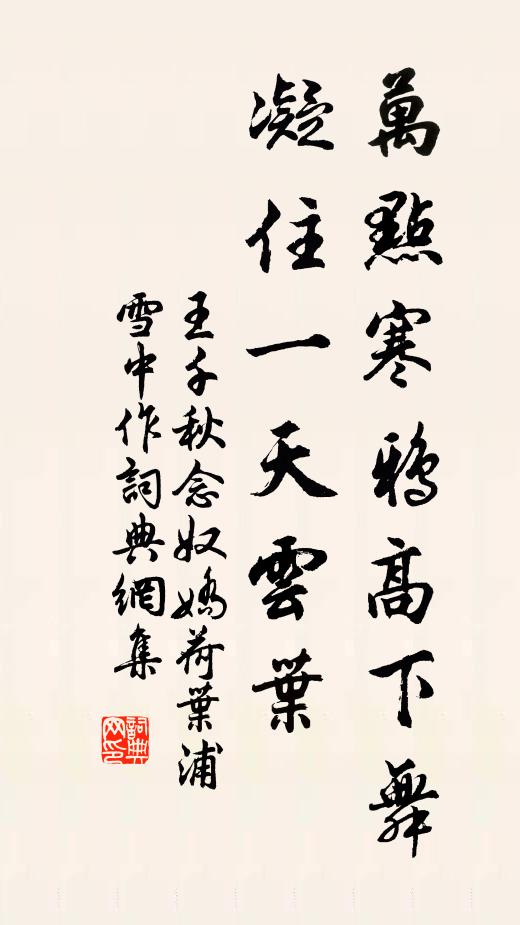 王千秋万点寒鸦高下舞，凝住一天云叶书法作品欣赏