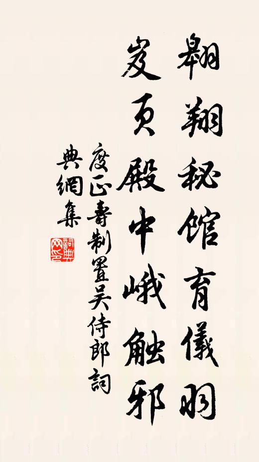 度正翱翔秘馆育仪羽，岌页殿中峨触邪书法作品欣赏