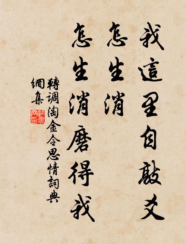 佚名我这里自敲爻，怎生消？怎生消磨得我书法作品欣赏