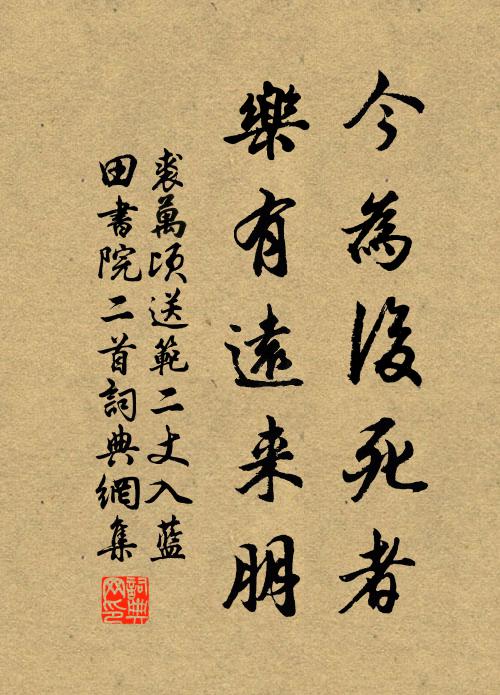裘万顷今为后死者，乐有远来朋书法作品欣赏