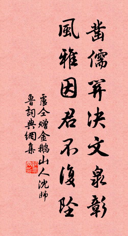 卢仝凿儒关决文泉彰，风雅因君不复坠书法作品欣赏