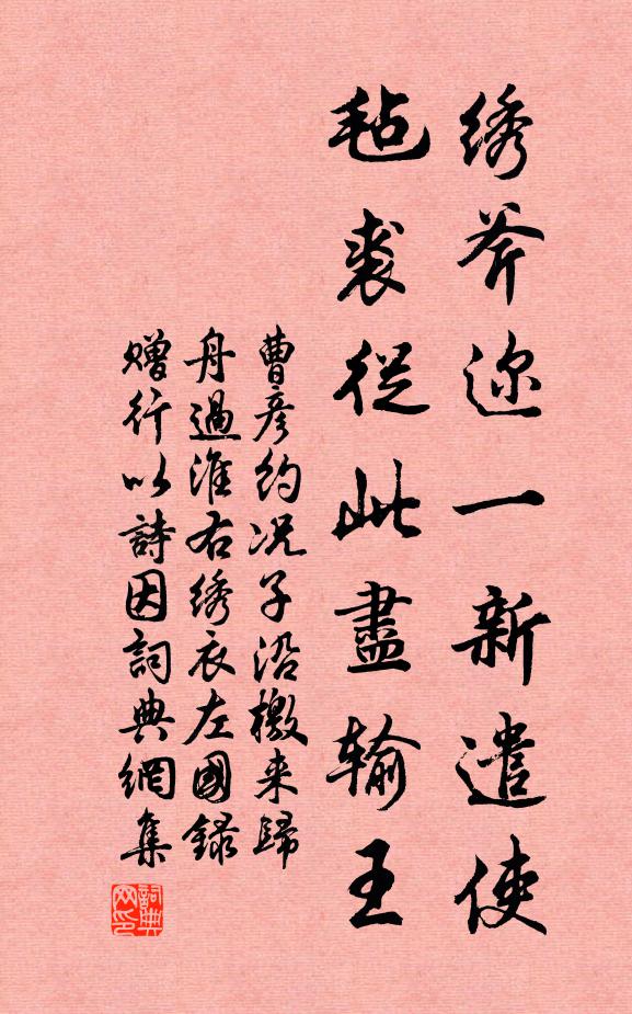 曹彦约绣斧迩一新遣使，毡裘从此尽输王书法作品欣赏