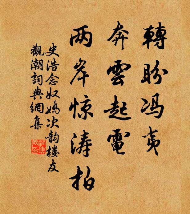 史浩转盼冯夷，奔云起电，两岸惊涛拍书法作品欣赏