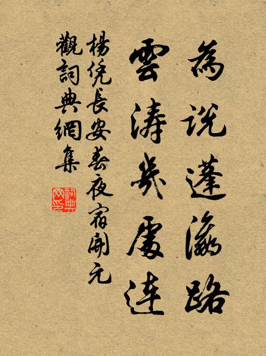 杨凭为说蓬瀛路，云涛几处连书法作品欣赏