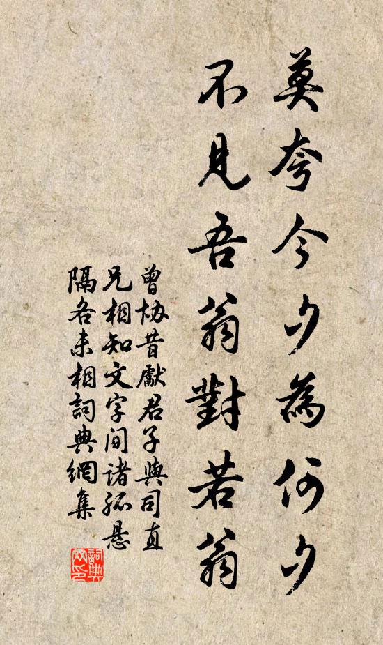 曾协莫夸今夕为何夕，不见吾翁对若翁书法作品欣赏