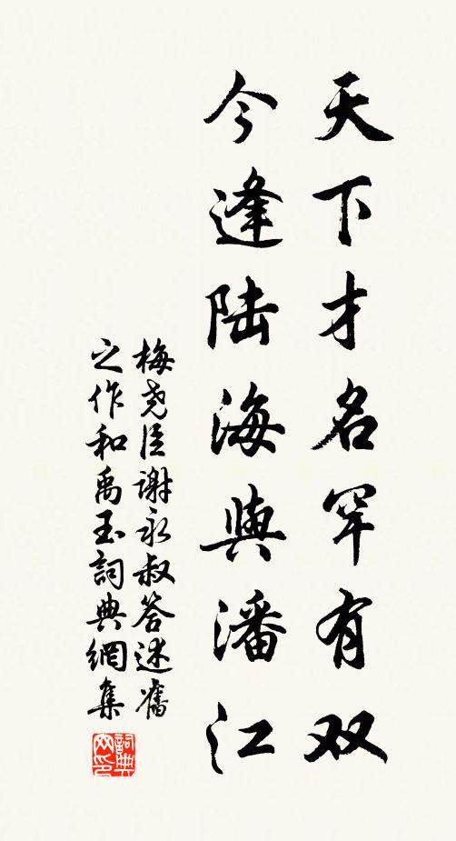 梅尧臣天下才名罕有双，今逢陆海与潘江书法作品欣赏