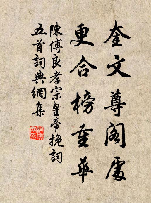 陈傅良奎文尊阁处，更合榜重华书法作品欣赏