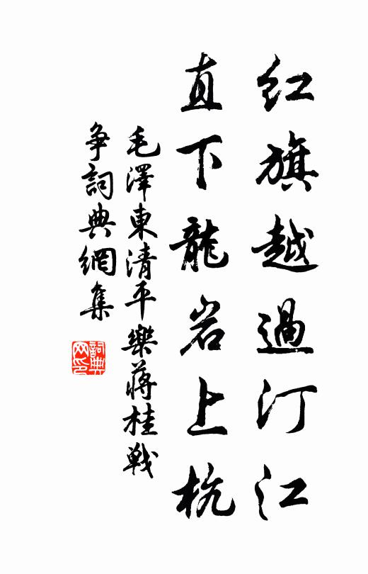 红旗越过汀江，直下龙岩上杭书法作品欣赏