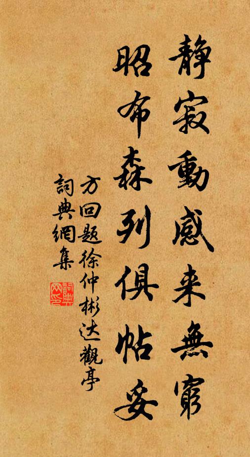 方回静寂动感来无穷，昭布森列俱帖妥书法作品欣赏