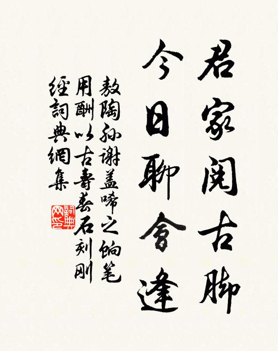 敖陶孙君家阅古脚，今日聊会逢书法作品欣赏