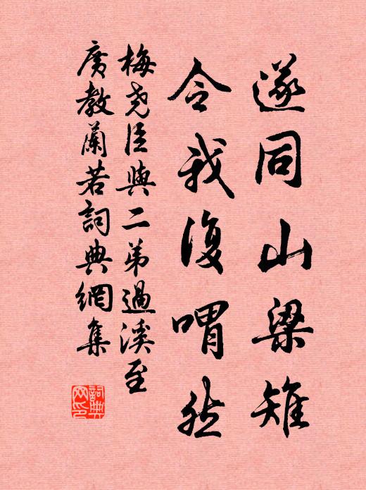 梅尧臣遂同山梁雉，令我复喟然书法作品欣赏