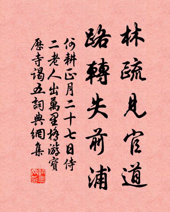 何耕林疏见官道,路转失前浦书法作品欣赏