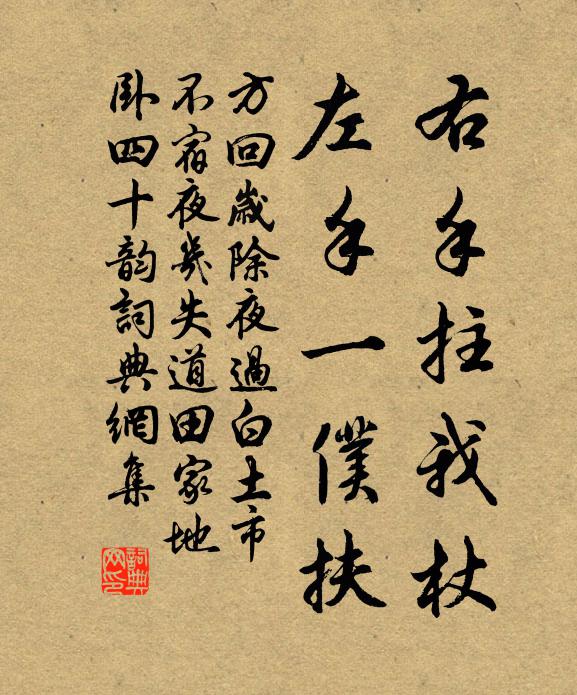 方回右手拄我杖,左手一仆扶书法作品欣赏