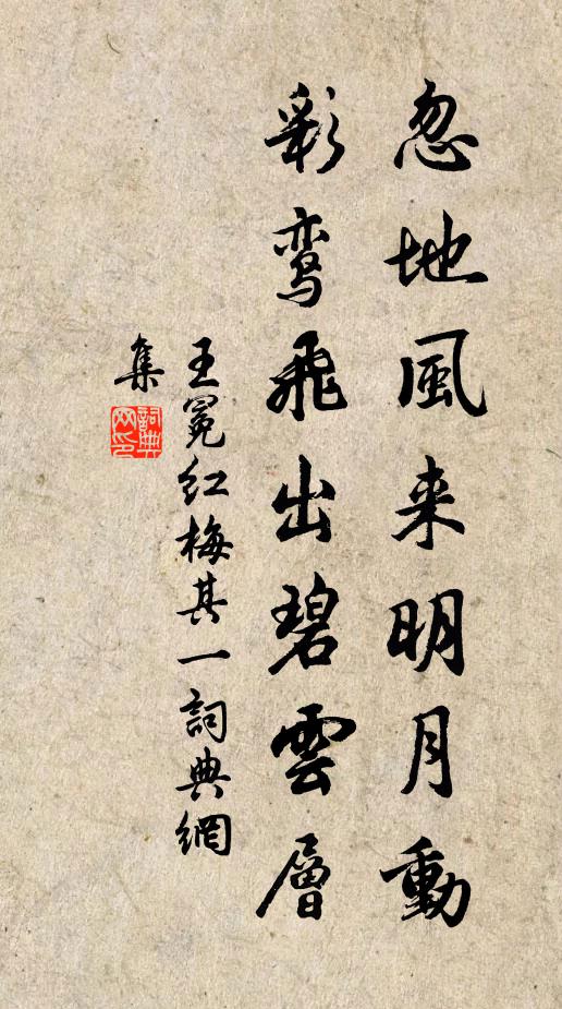 王冕忽地风来明月动，彩鸾飞出碧云层书法作品欣赏