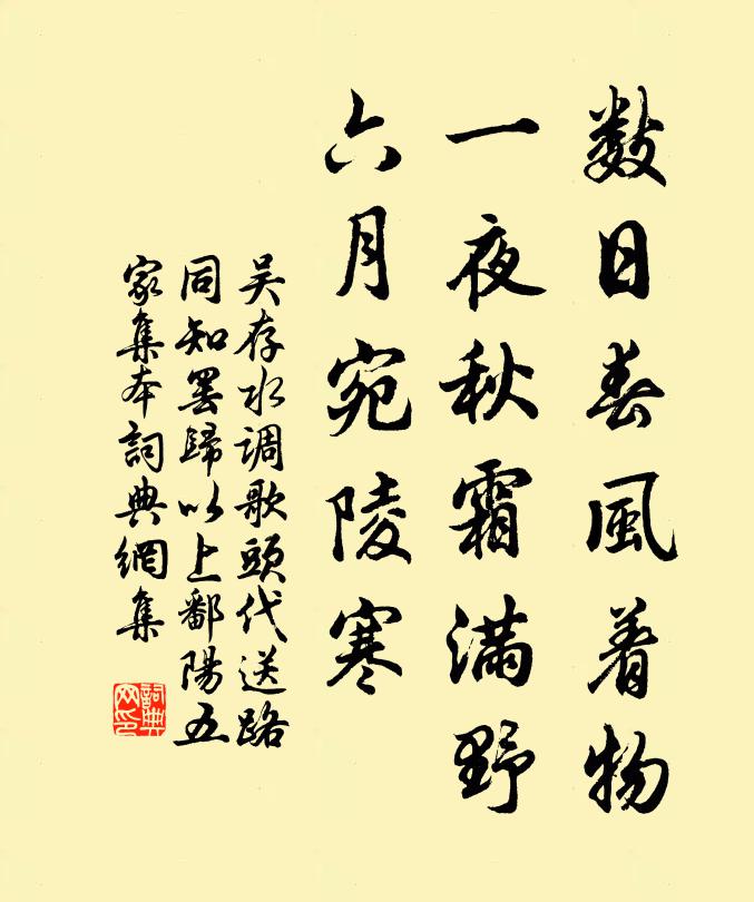 吴存数日春风着物，一夜秋霜满野，六月宛陵寒书法作品欣赏