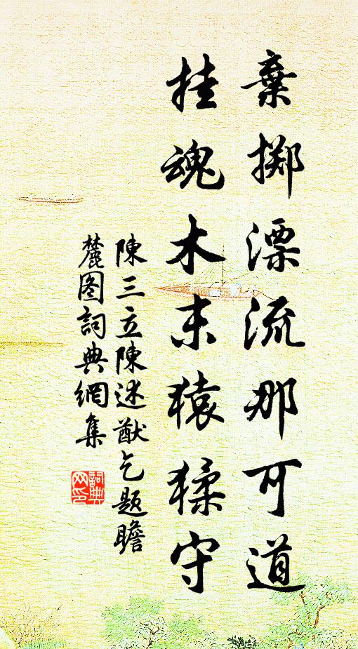 陈三立弃掷漂流那可道，挂魂木末猿猱守书法作品欣赏