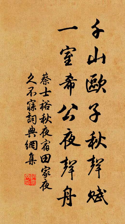 蔡士裕千山欧子秋声赋，一室希公夜声舟书法作品欣赏