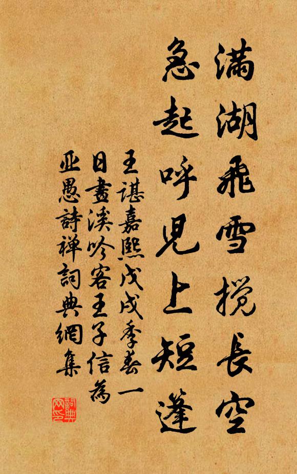 王谌满湖飞雪搅长空，急起呼儿上短篷书法作品欣赏