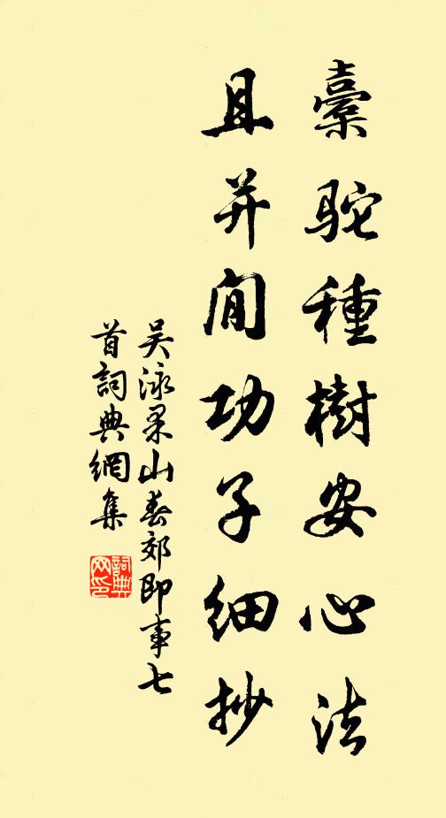 吴泳橐驼种树安心法，且并閒功子细抄书法作品欣赏