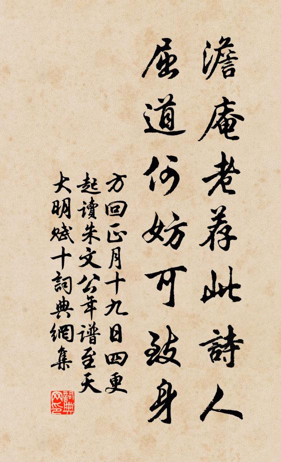 方回澹庵老荐此诗人，屈道何妨可致身书法作品欣赏