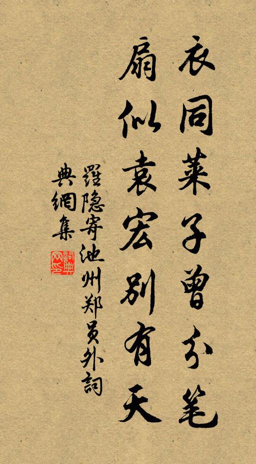 罗隐衣同莱子曾分笔，扇似袁宏别有天书法作品欣赏