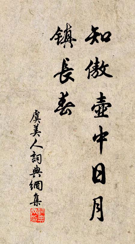 佚名知傲壶中日月、镇长春书法作品欣赏