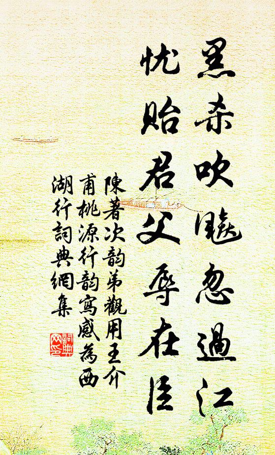 陈著黑杀吹飚忽过江，忧贻君父辱在臣书法作品欣赏