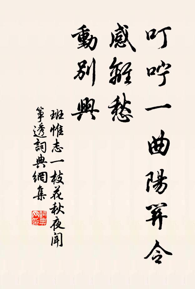 班惟志叮咛一曲《阳关令》，感离愁，动别兴书法作品欣赏