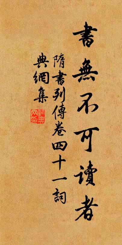 魏征书无不可读者！书法作品欣赏