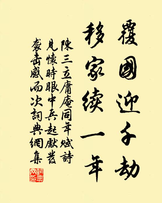 陈三立覆国迎千劫，移家续一年书法作品欣赏