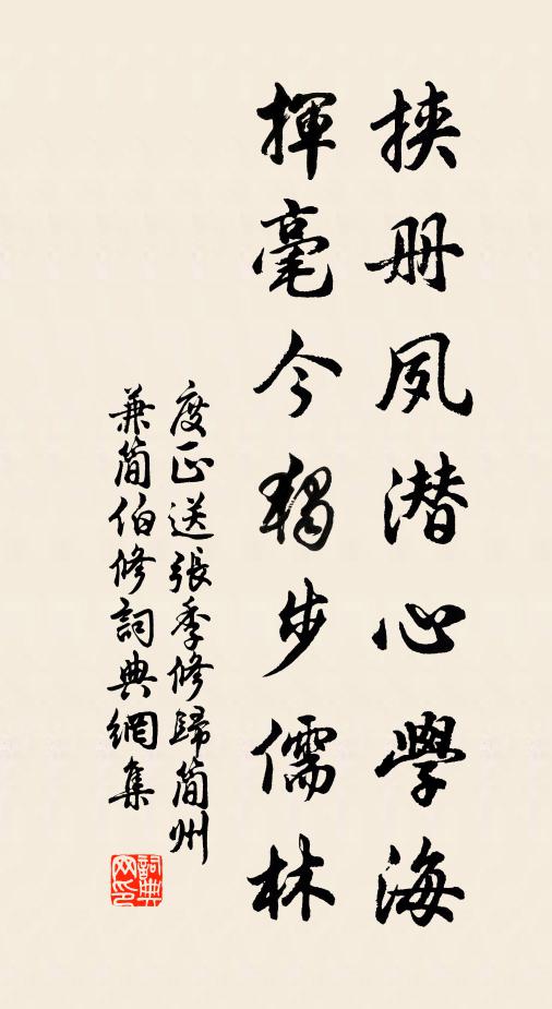 度正挟册夙潜心学海，挥毫今独步儒林书法作品欣赏