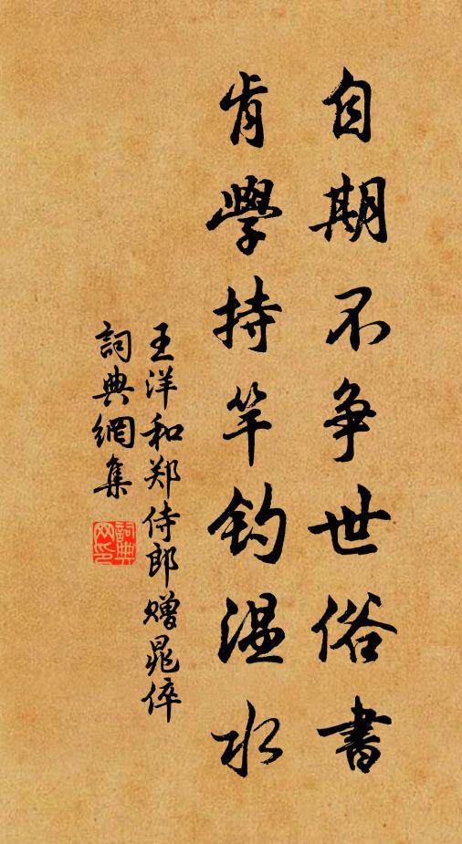 王洋自期不争世俗书，肯学持竿钓温水书法作品欣赏