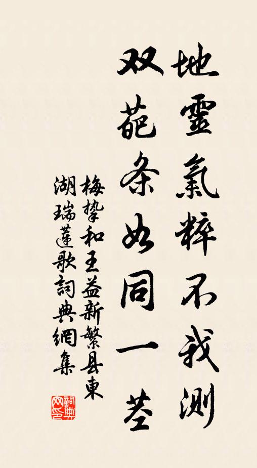 梅挚地灵气粹不我测，双葩条如同一茎书法作品欣赏