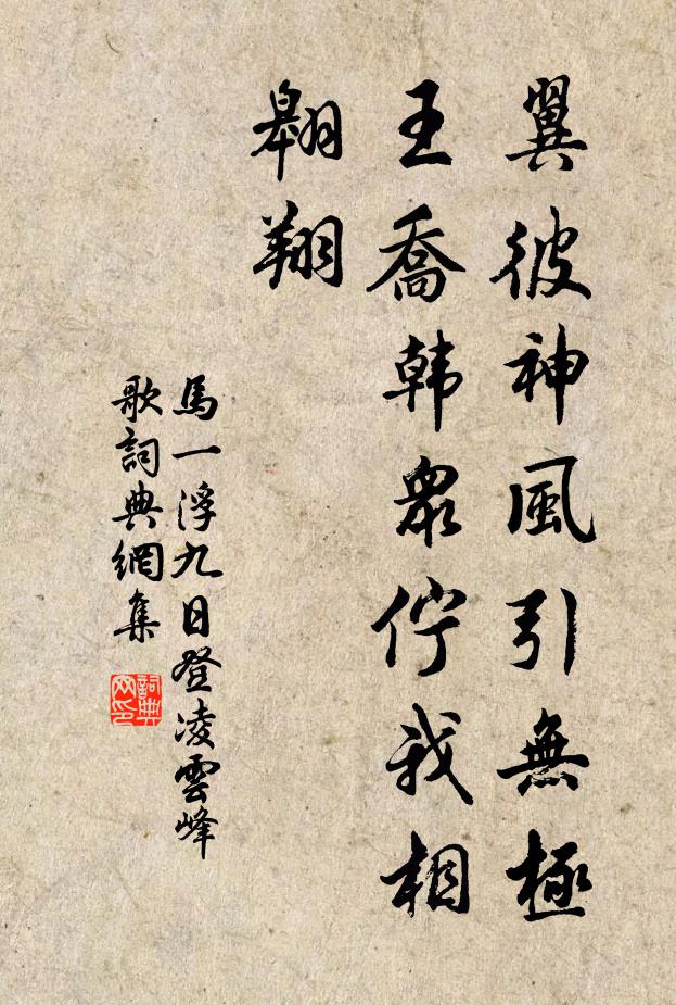 马一浮翼彼神风引无极，王乔韩众伫我相翱翔书法作品欣赏
