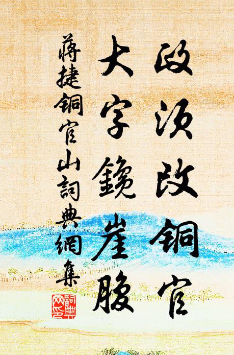蒋捷政须改铜官，大字鑱崖腹书法作品欣赏