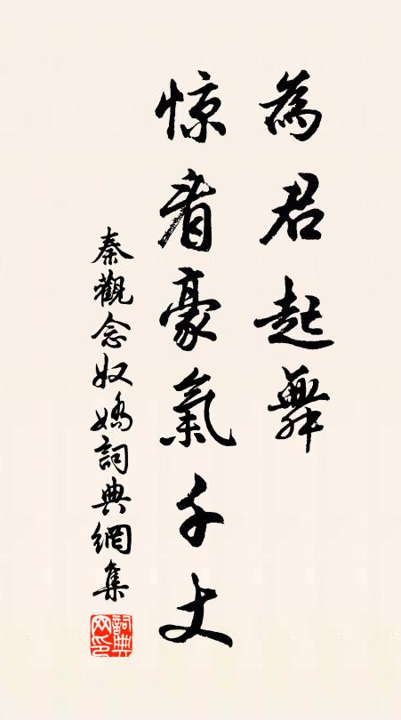 秦观为君起舞，惊看豪气千丈书法作品欣赏