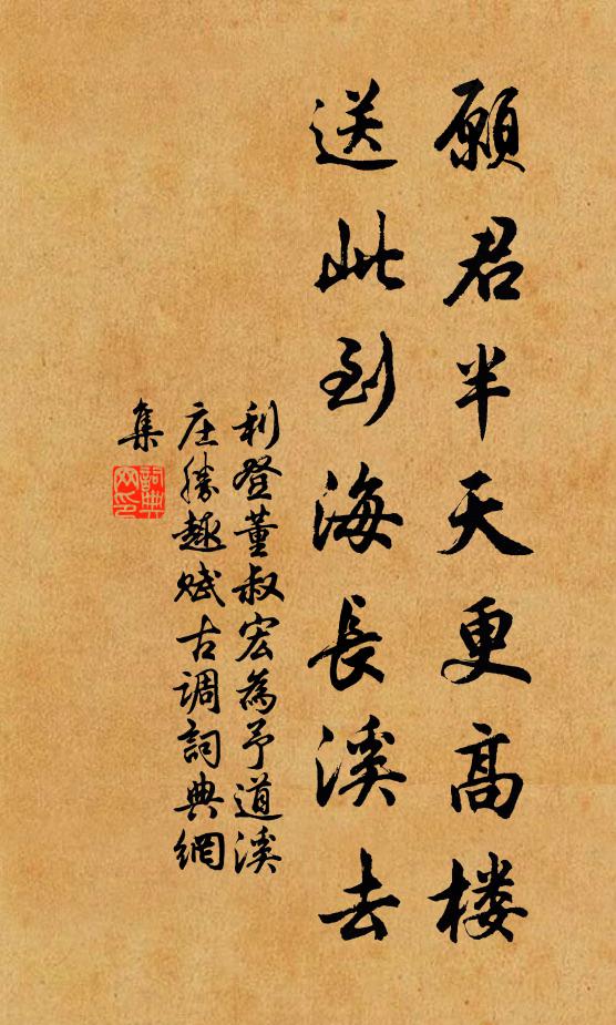 利登愿君半天更高楼，送此到海长溪去书法作品欣赏