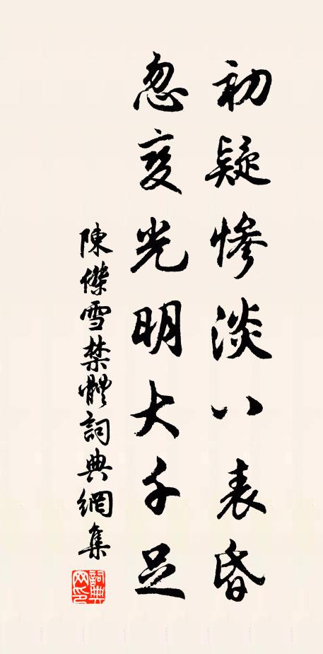 陈杰初疑惨淡八表昏，忽变光明大千足书法作品欣赏