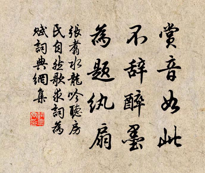 张翥赏音如此，不辞醉墨，为题纨扇书法作品欣赏