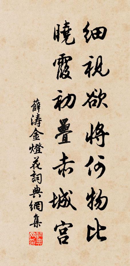 薛涛细视欲将何物比，晓霞初叠赤城宫书法作品欣赏
